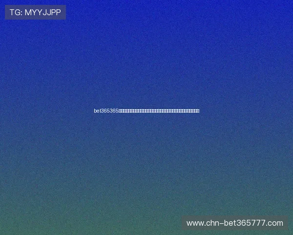 bet365365亚洲官方唯一网站最新优惠活动信息每日更新丰富奖励等待你的参与和赢取 bet365365亚洲官方唯一网站最新优惠活动信息每日更新丰富奖励等待你的参与和赢取