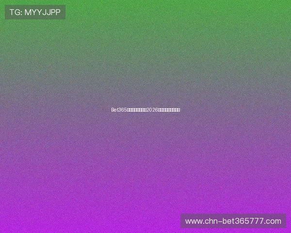 Bet365官方入口网址大全2026最新版官方登录指南 Bet365官方入口网址大全2026最新版官方登录指南