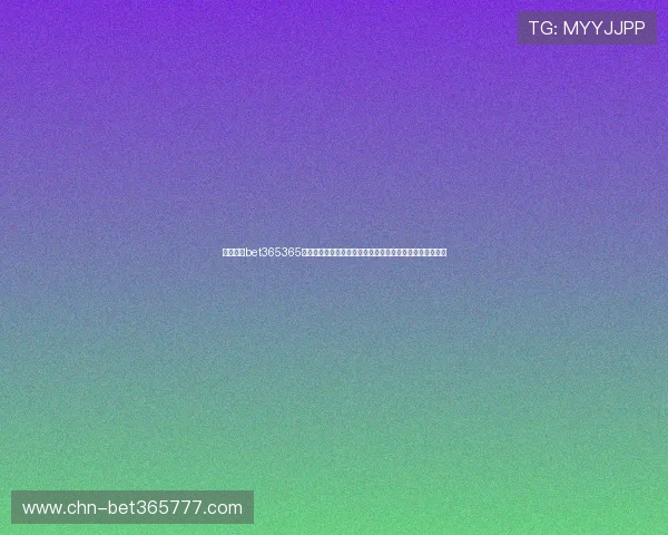 官网登录bet365365亚洲官方唯一网站流程详解快速注册开启你的线上投注之旅