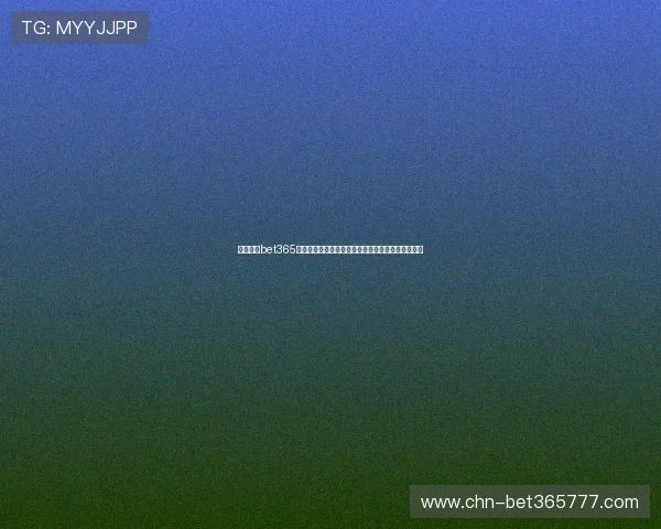 极速登录bet365国际登录平台提供多渠道登录便利享受无缝博彩体验