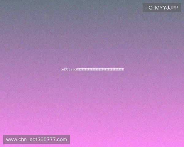 bet365 app官网功能全面介绍，涵盖体育、电竞、真人娱乐等多元化博彩玩法推荐