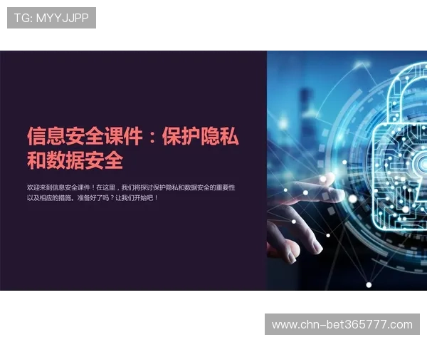 GOGO体育全站的安全保障措施确保用户个人信息和观看内容的隐私安全