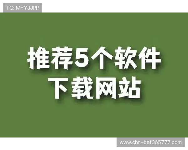 久发365下载官方最新版，安全稳定的游戏下载平台推荐